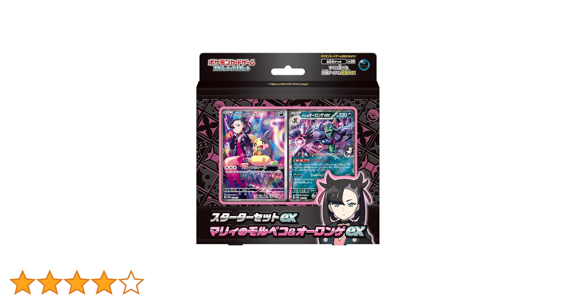 マリィのモルペコ&オーロンゲEXスターターセット　AR無し　10個セット Amazon.co.jp: ポケモンカードゲーム スカーレット